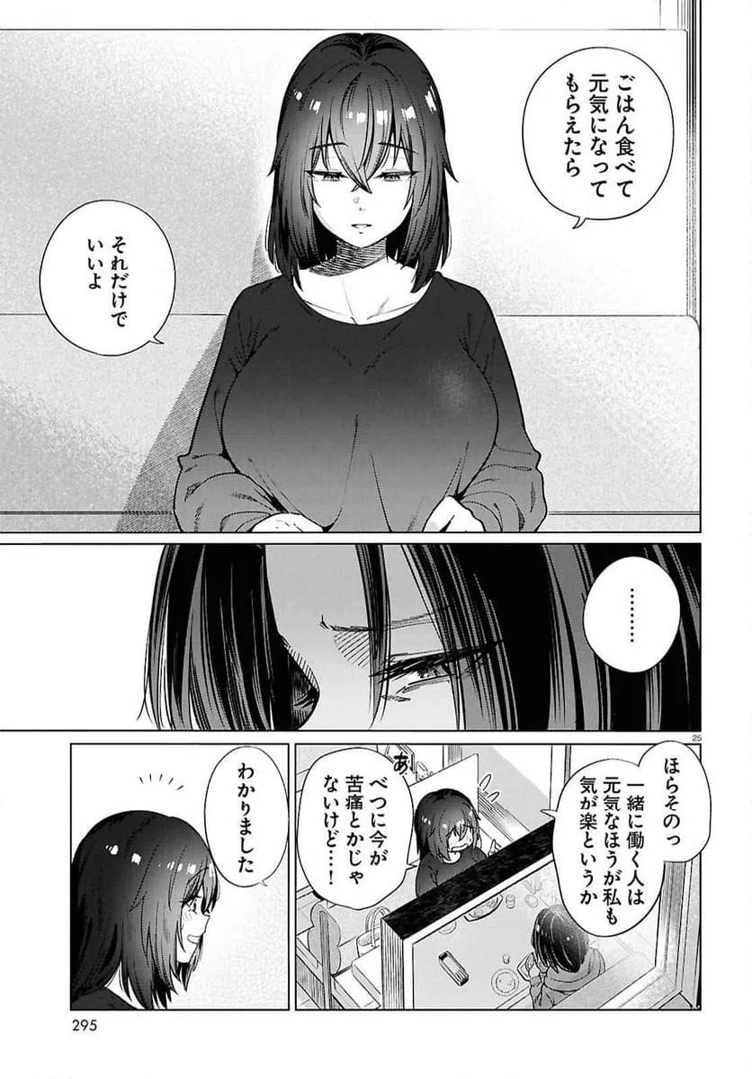 ページ 25 — 第28話