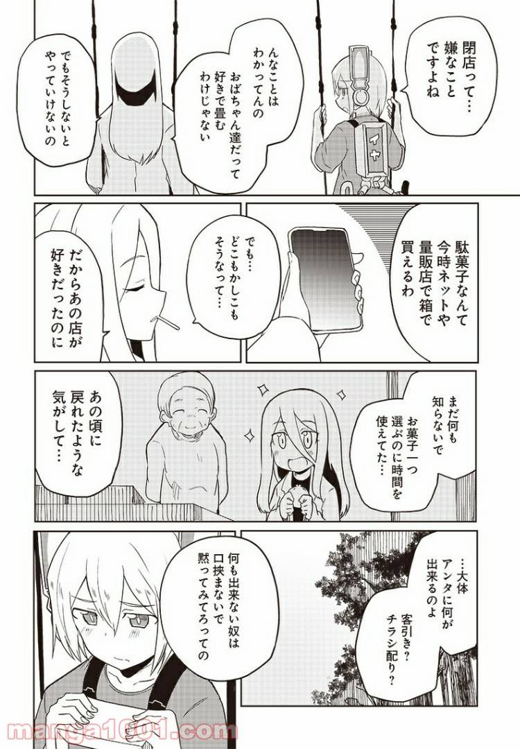 ページ 21 — 第10話