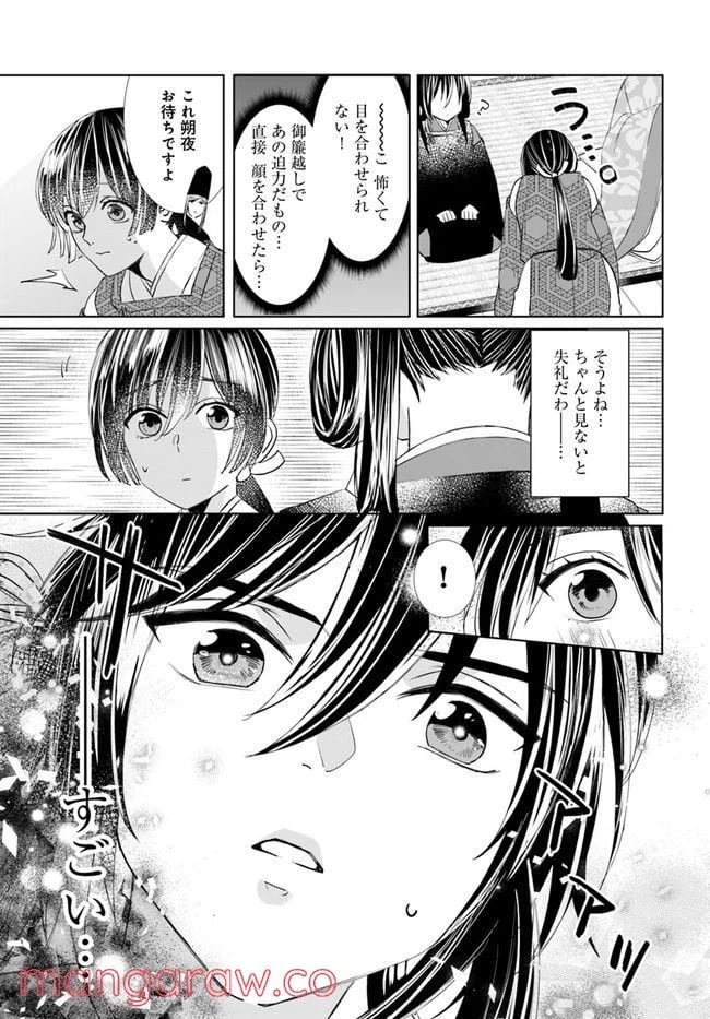 ページ 9 — 第2.1話