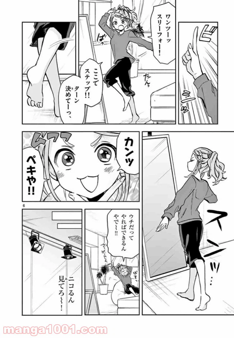 ページ 6 — 第3話
