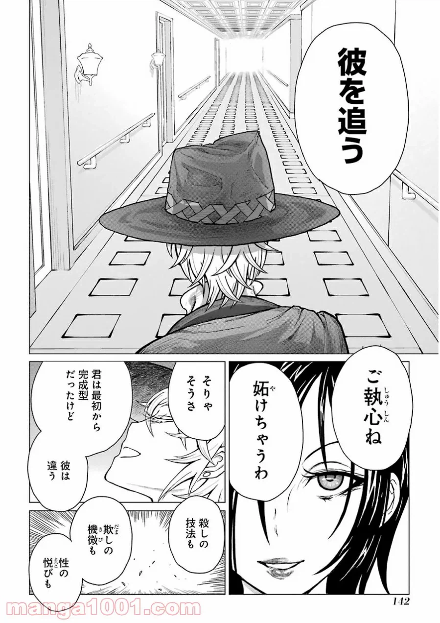ページ 12 — 第39話
