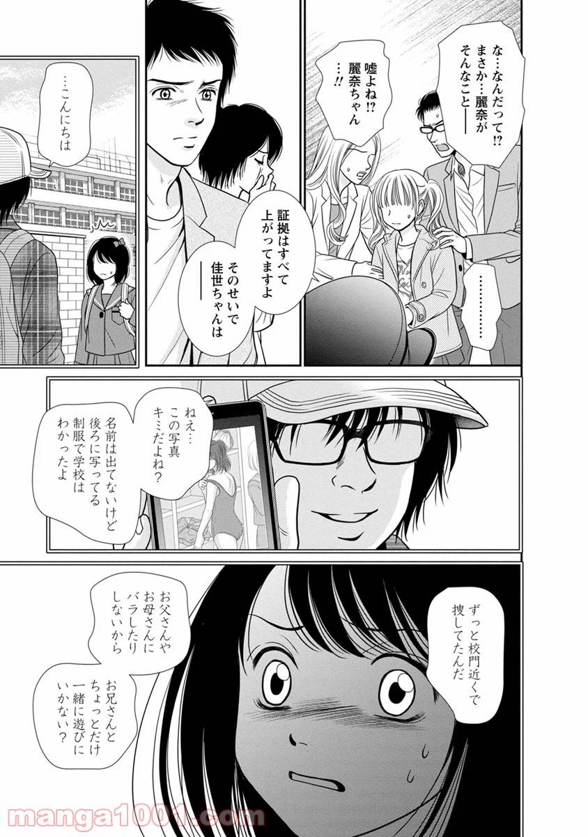 ページ 23 — 第11話