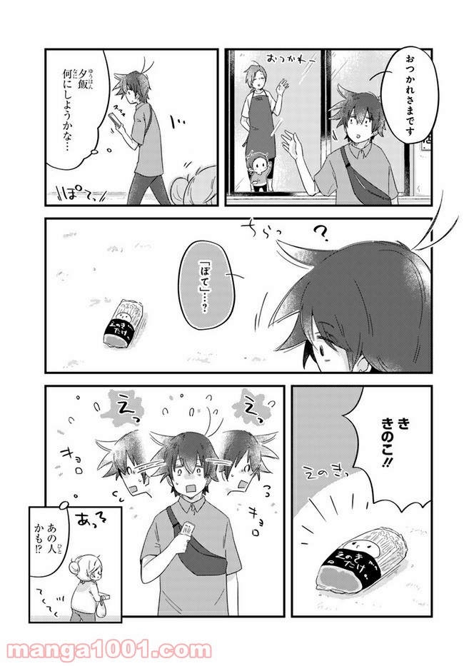 ページ 3 — 第44話