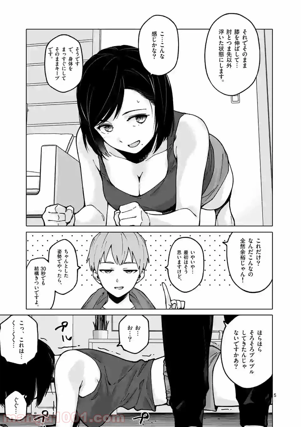 ページ 5 — 第18話