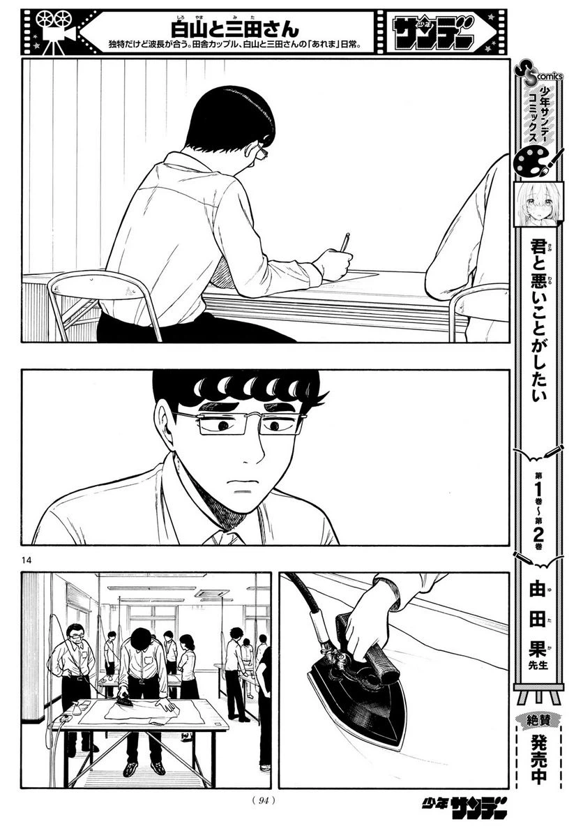 ページ 14 — 第72話