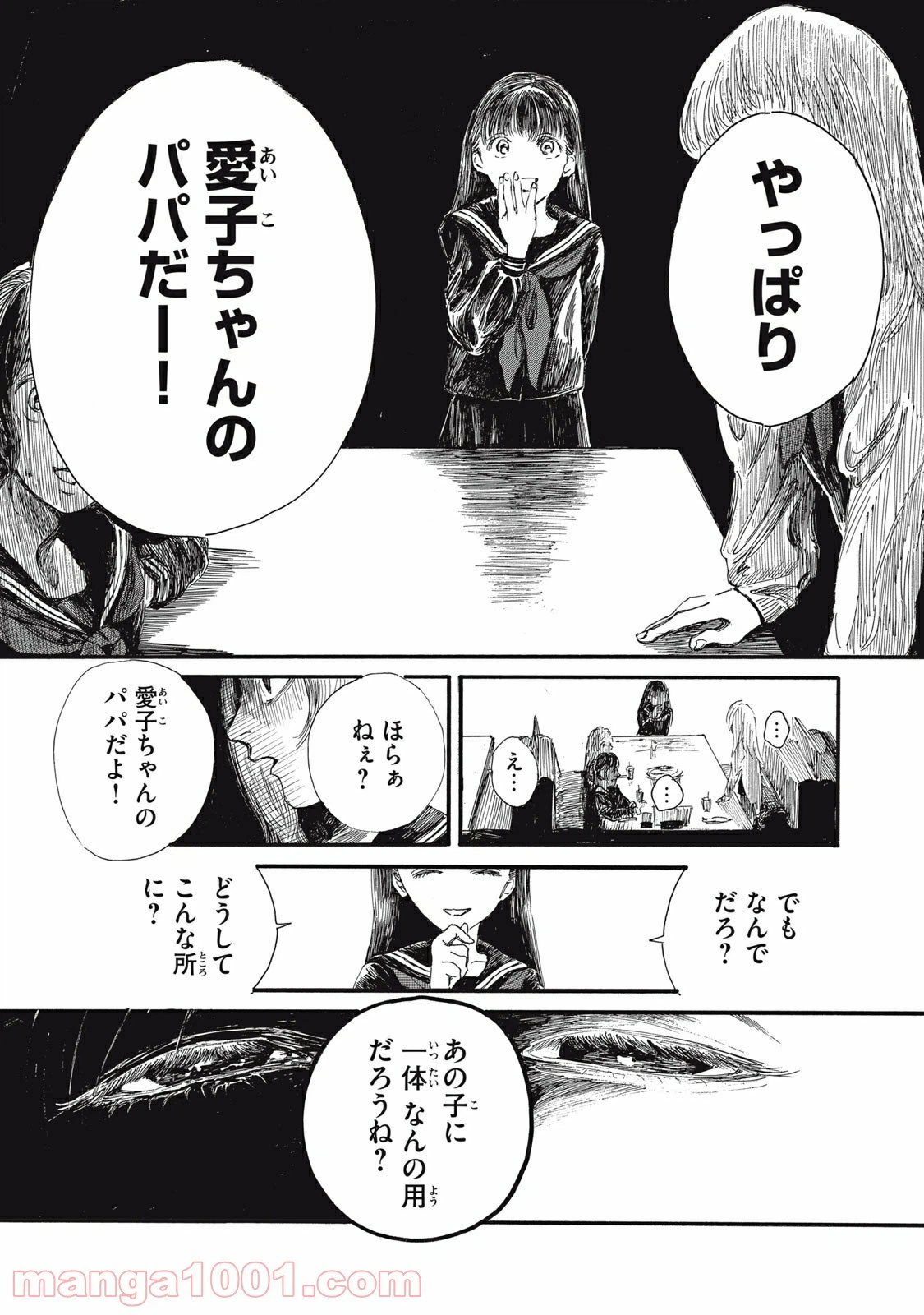 ページ 10 — 第4話
