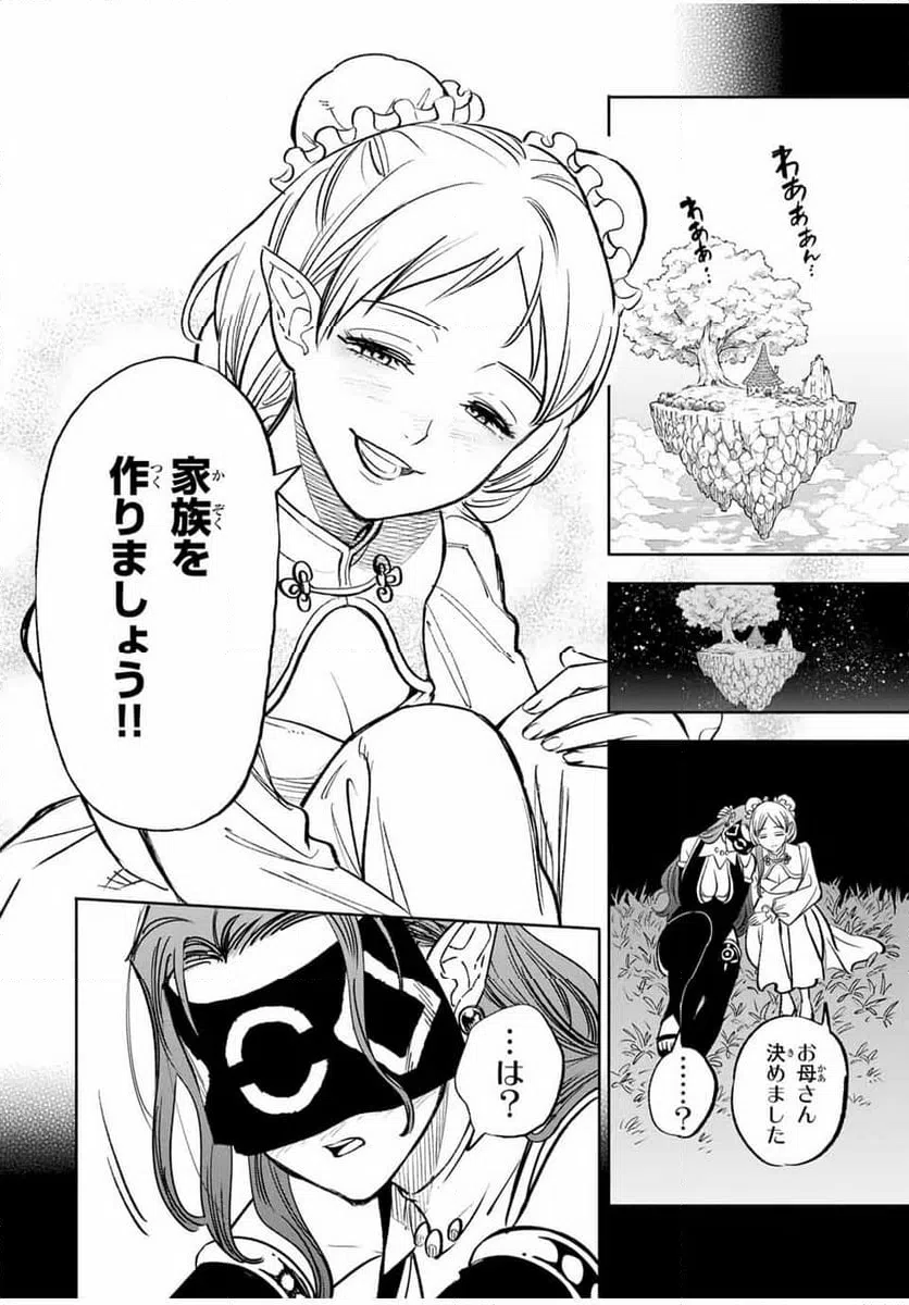 ページ 10 — 第87.1話