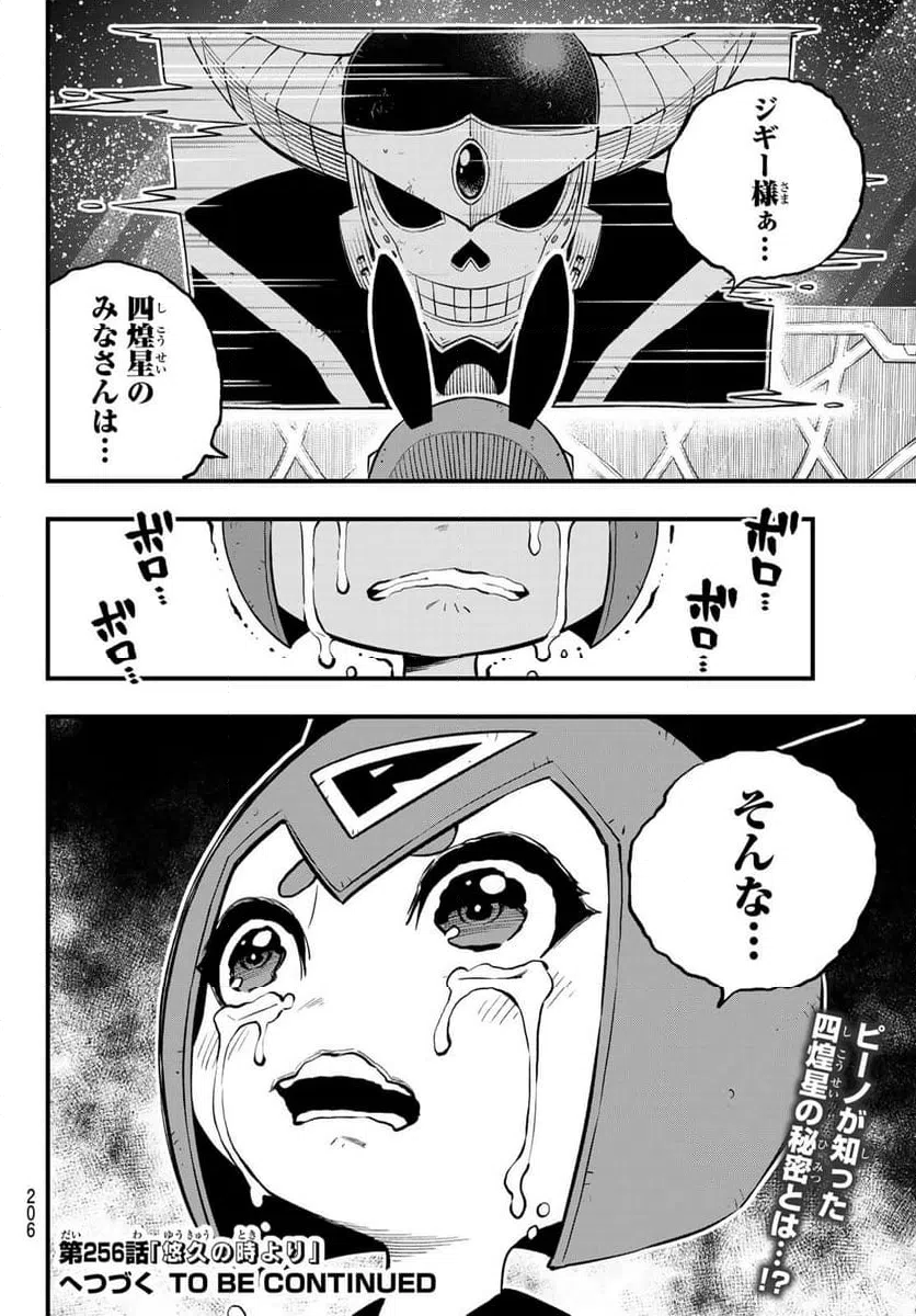 ページ 20 — 第255話