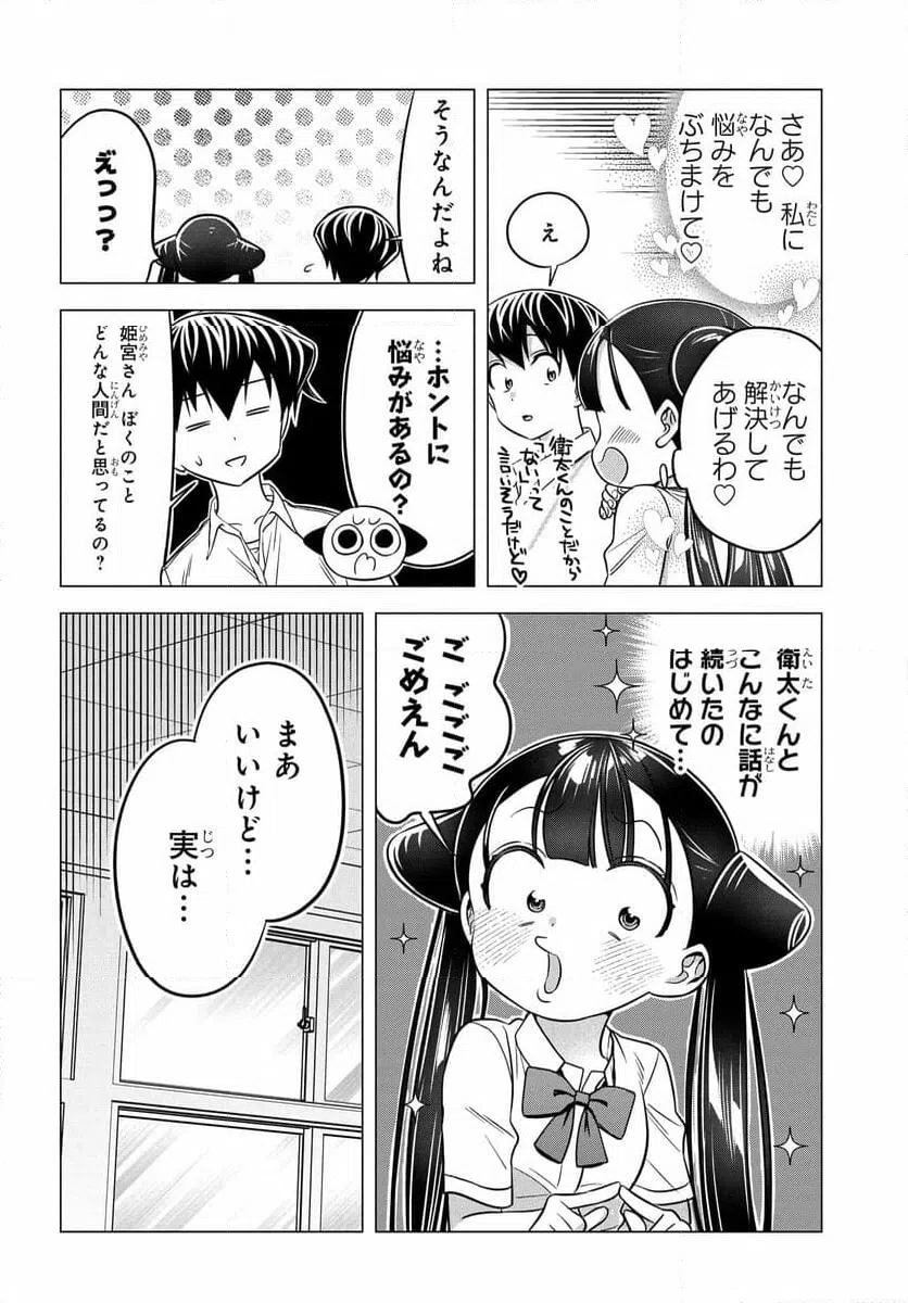ページ 18 — 第11話