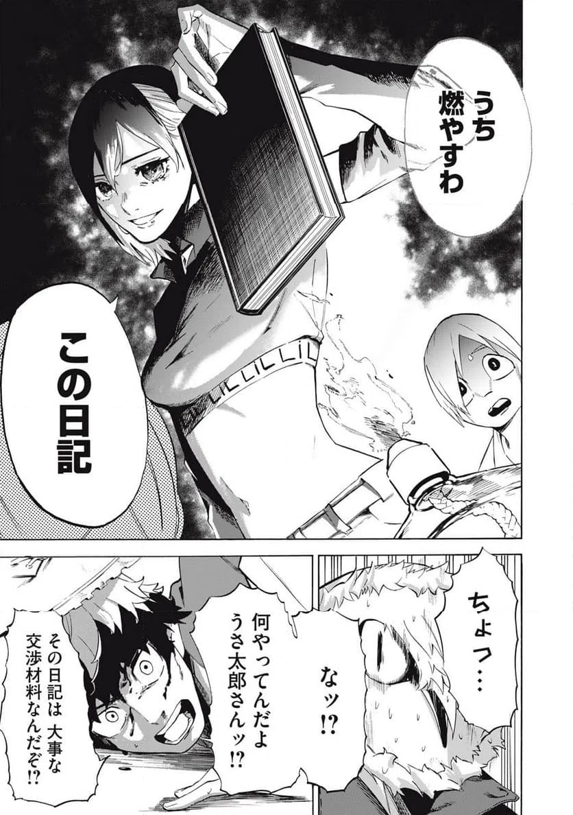 ページ 11 — 第10話