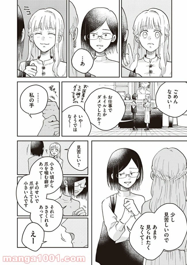 ページ 18 — 第1話