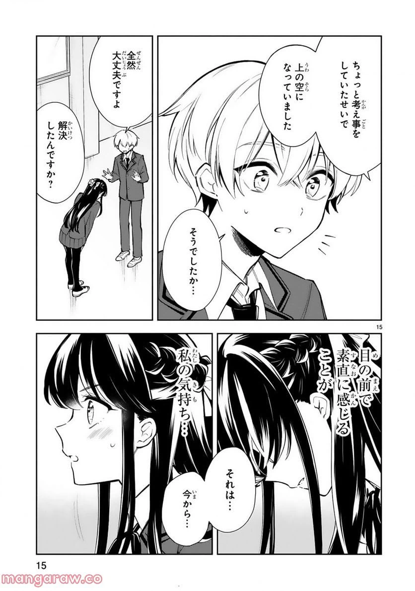 ページ 17 — 第20話