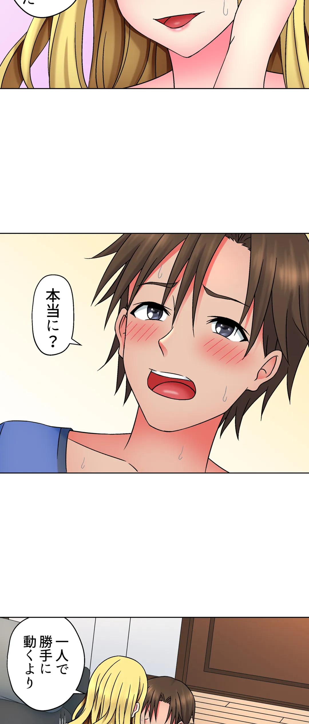 ページ 19 — 第5話