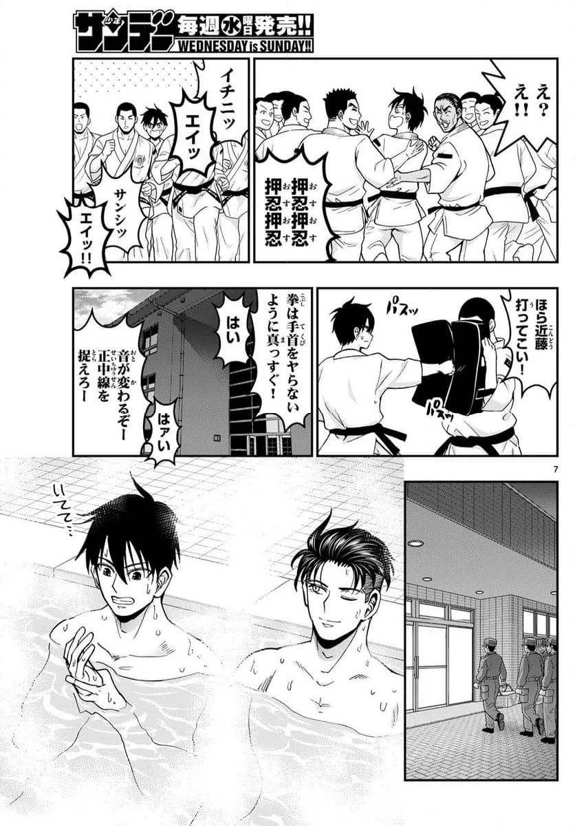 ページ 7 — 第359話