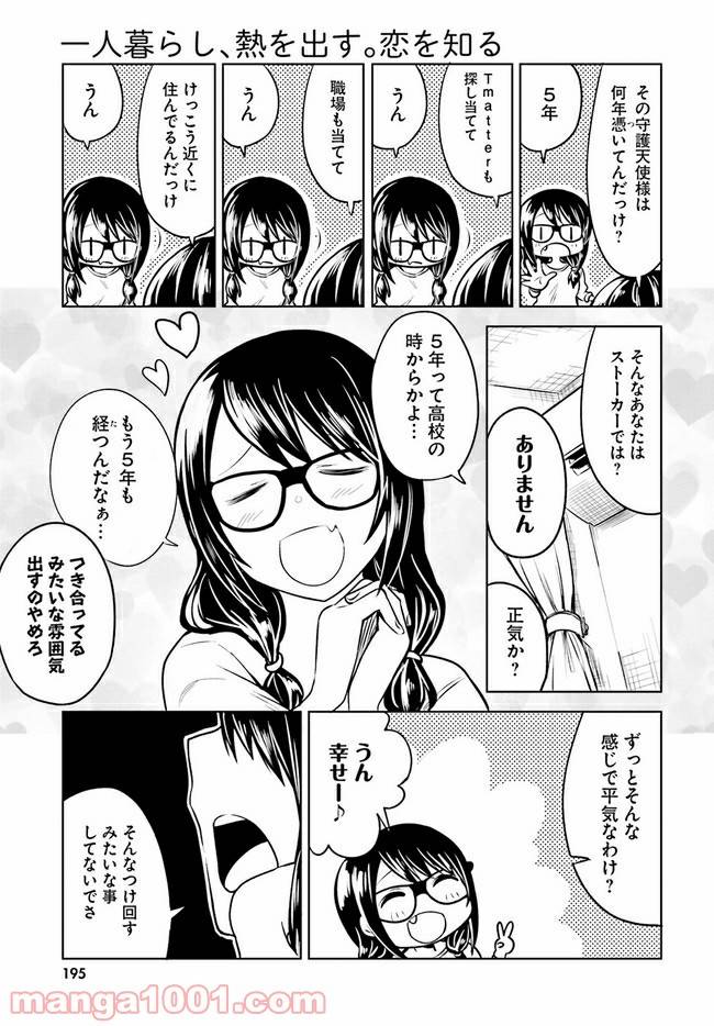 ページ 7 — 第3話