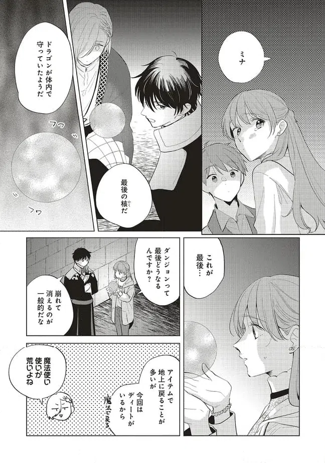 ページ 7 — 第29.1話
