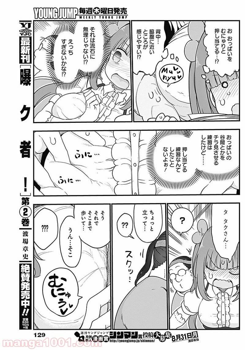 ページ 7 — 第13話