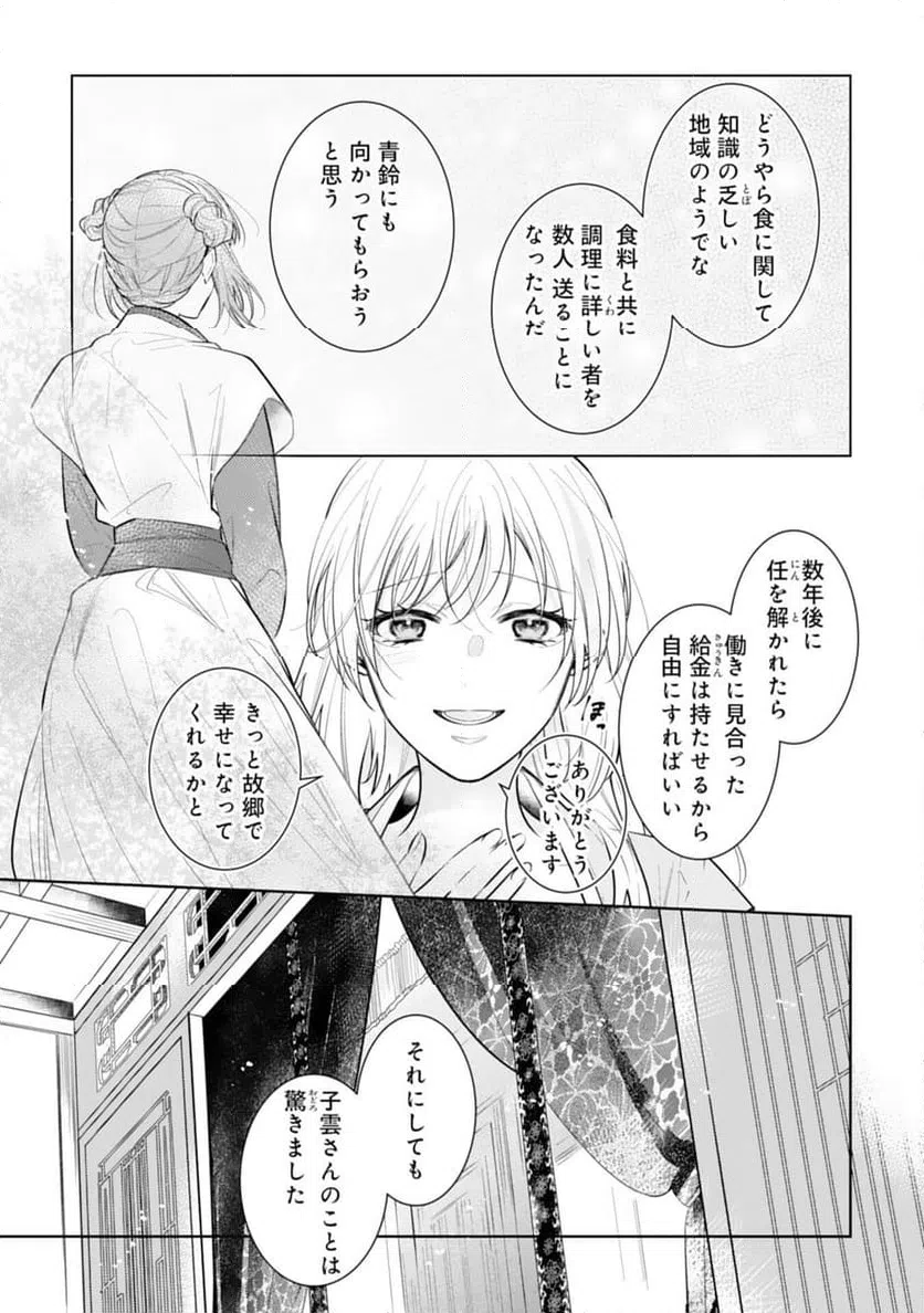 ページ 9 — 第16話