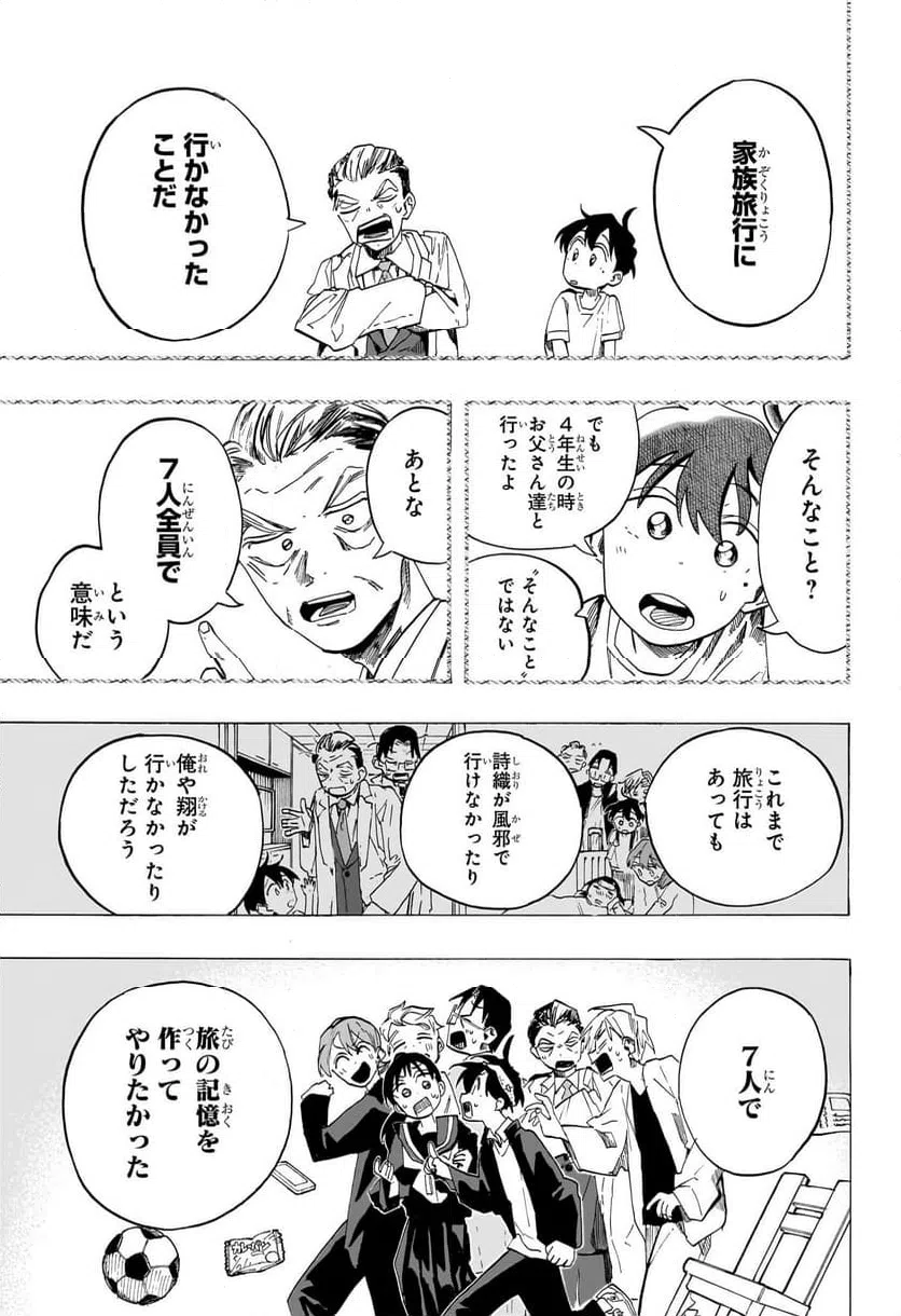 ページ 13 — 第48話