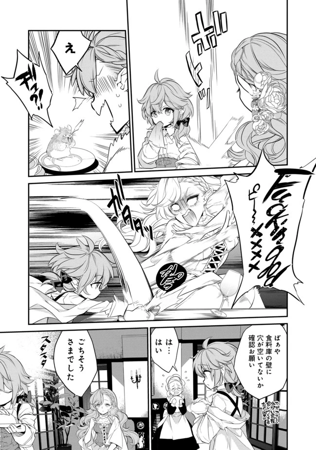 ページ 13 — 第1話