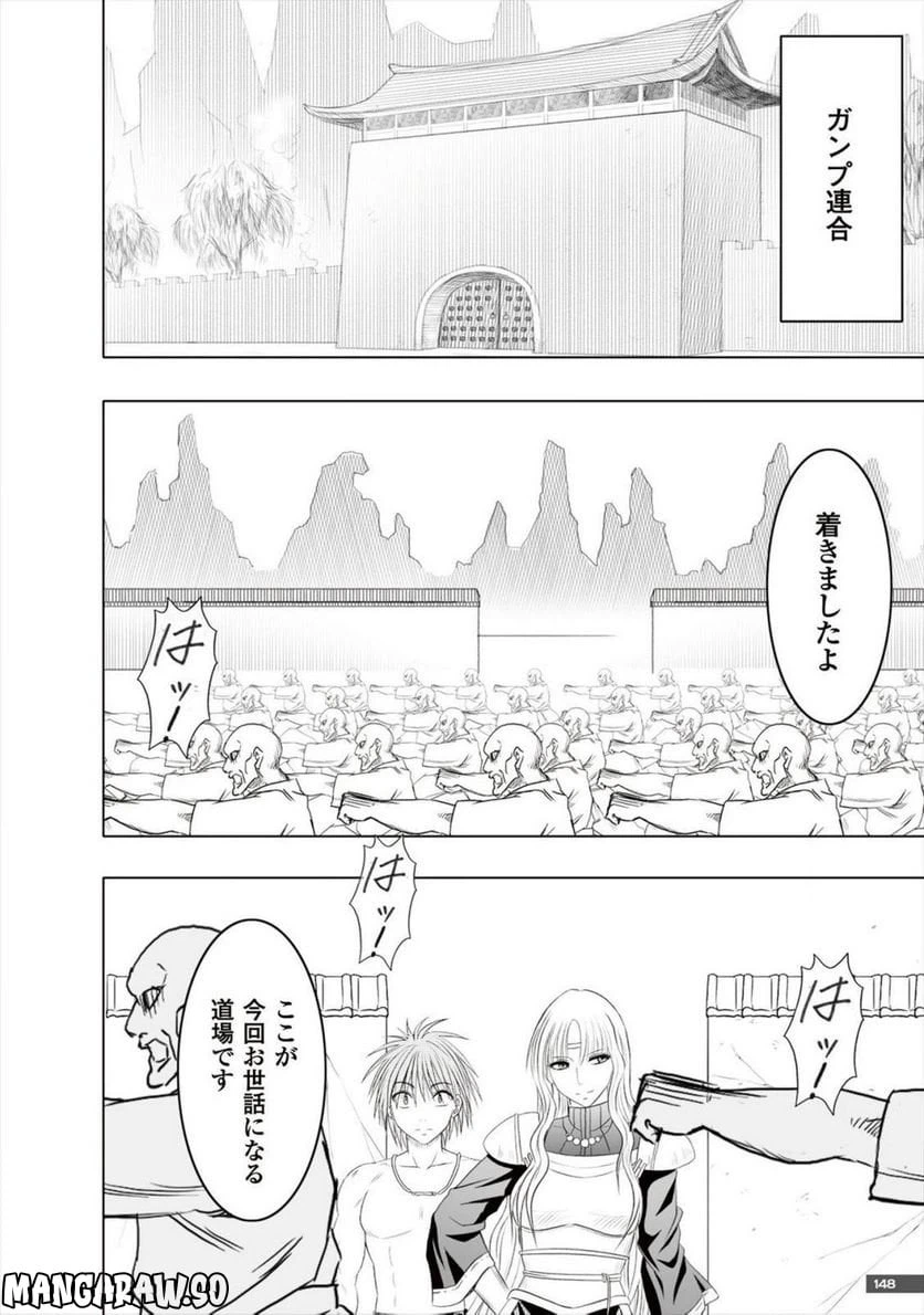 ページ 10 — 第28話