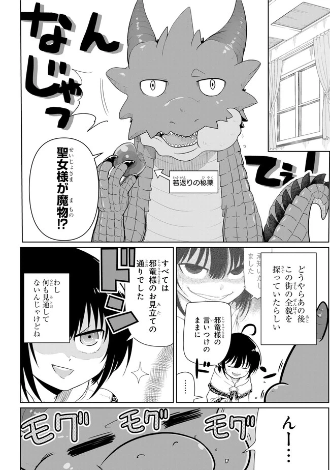 ページ 3 — 第8.1話