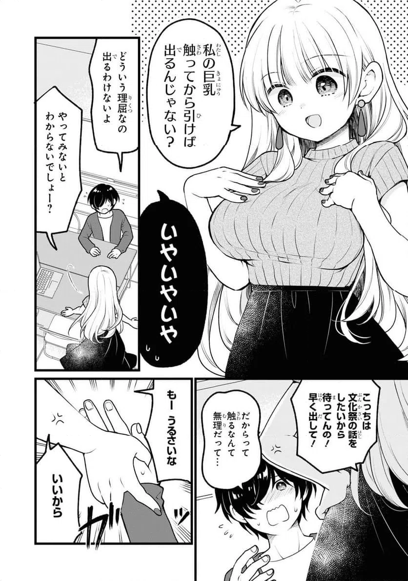 ページ 4 — 第58話