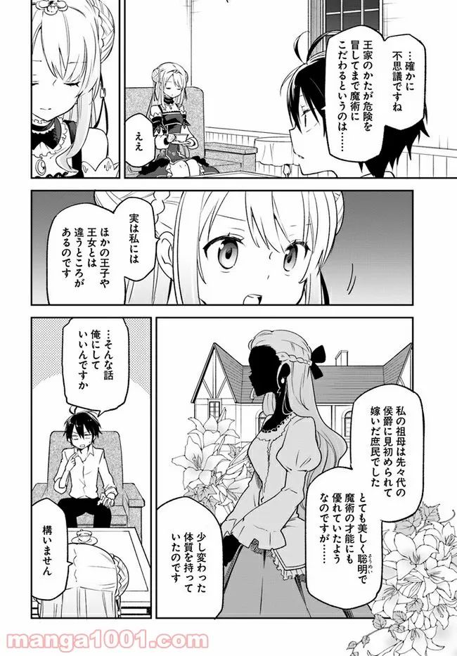 ページ 4 — 第13話