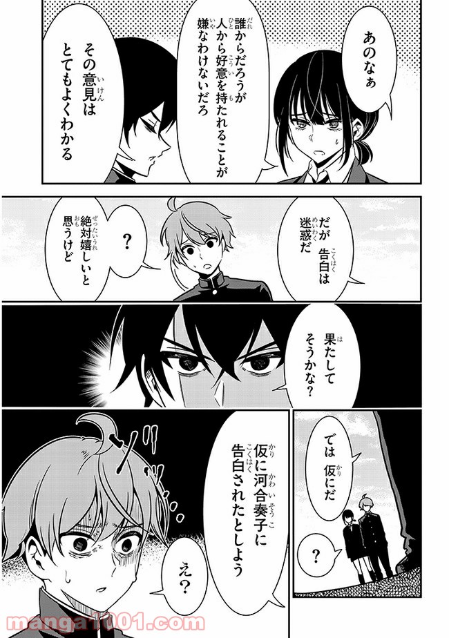ページ 3 — 第48話
