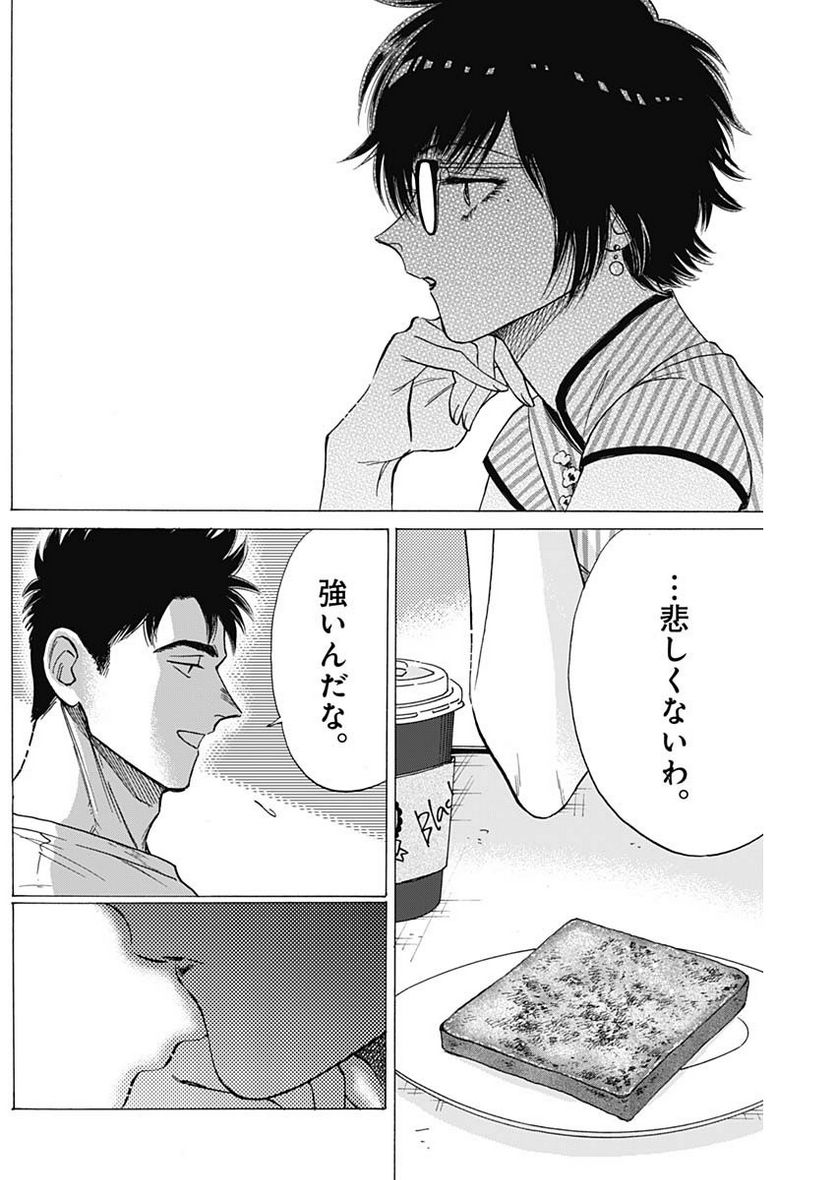 ページ 12 — 第63話