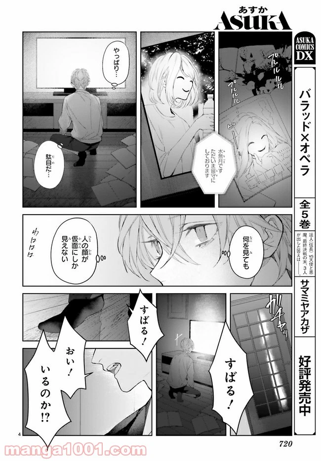 ページ 4 — 第17.1話