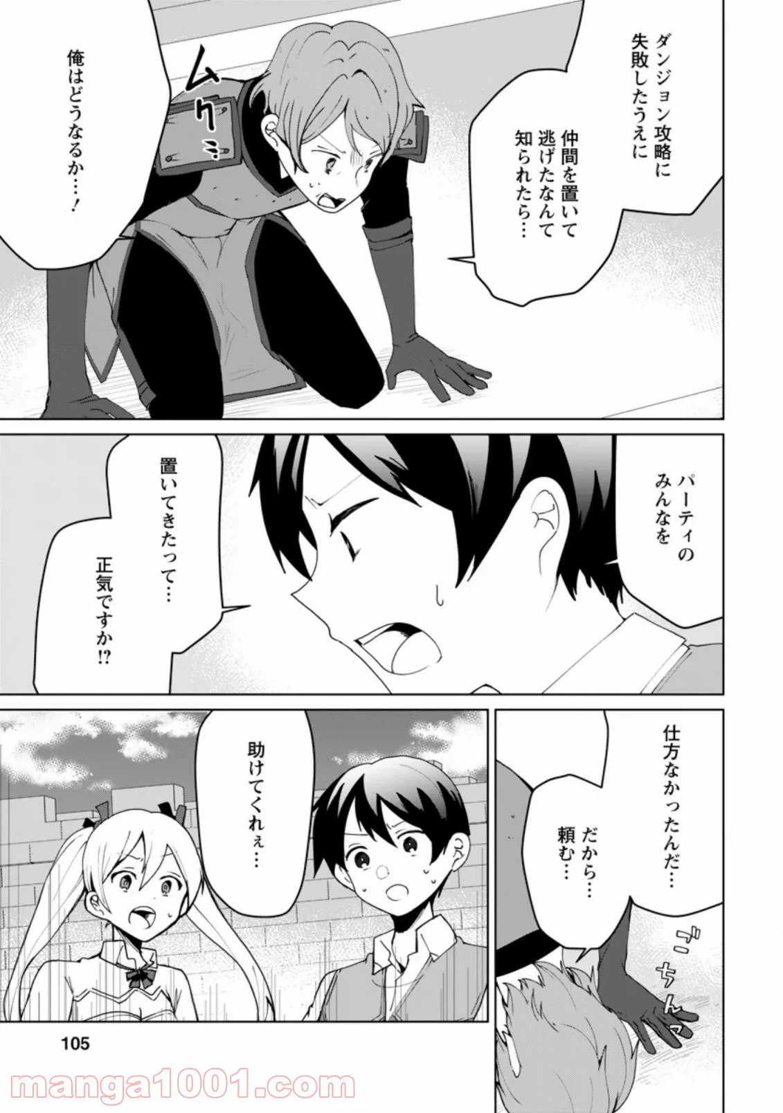 ページ 10 — 第3.2話