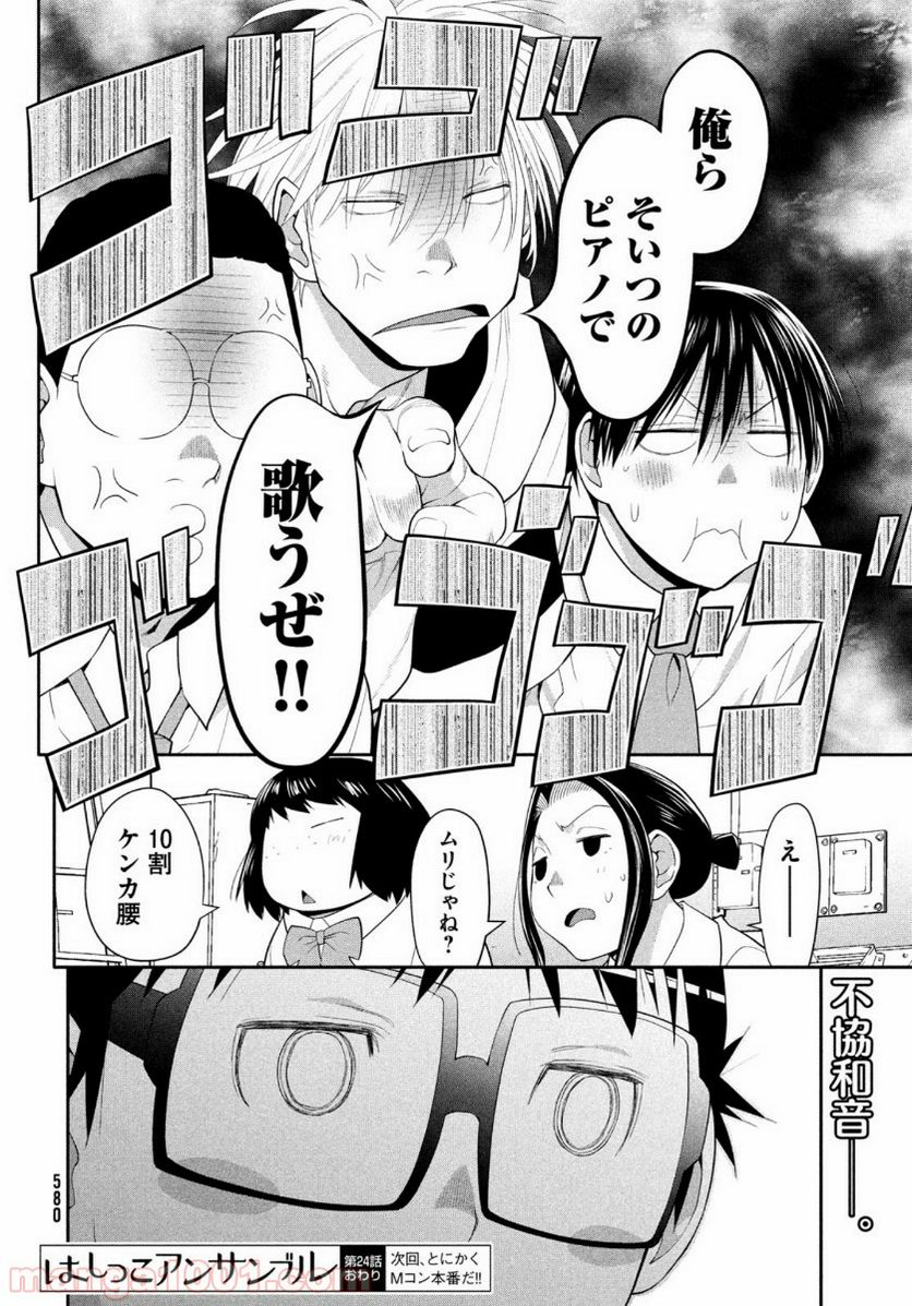 ページ 32 — 第24話