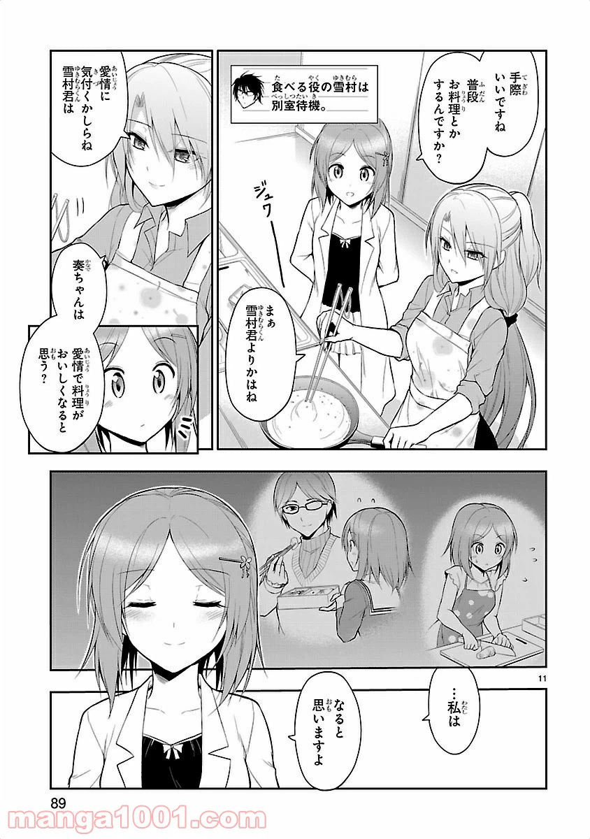 ページ 11 — 第5話