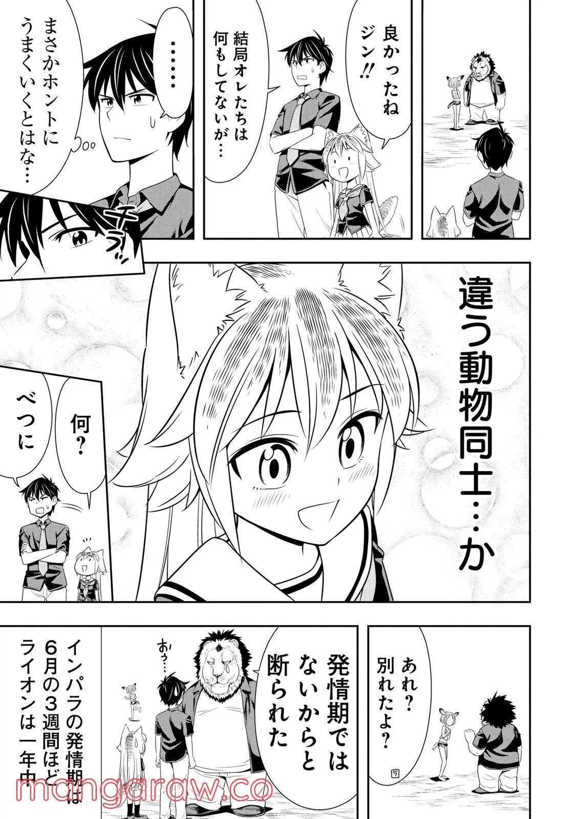 ページ 27 — 第12話
