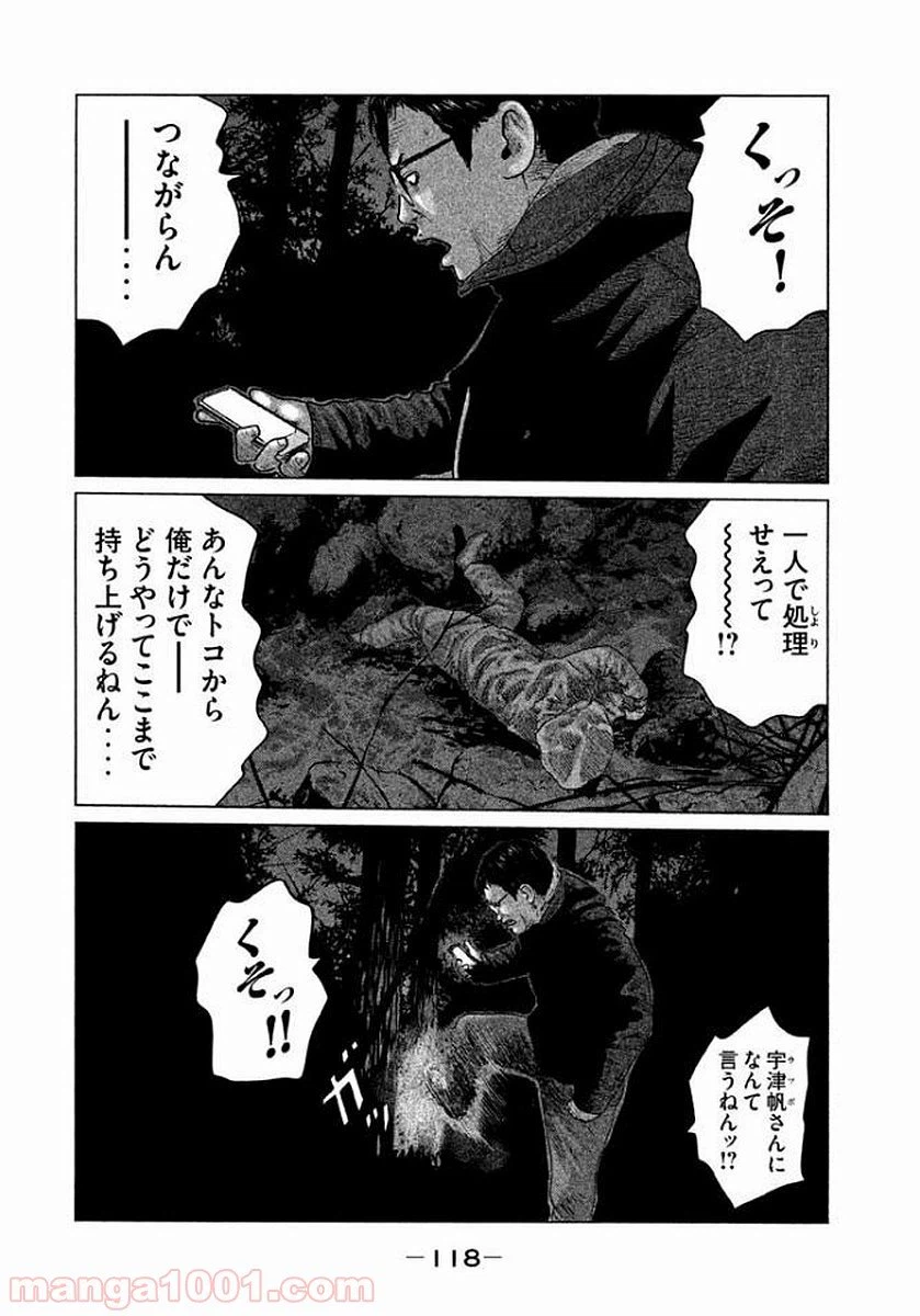 ページ 6 — 第114話