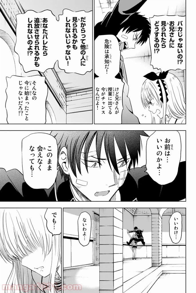 ページ 7 — 第16話