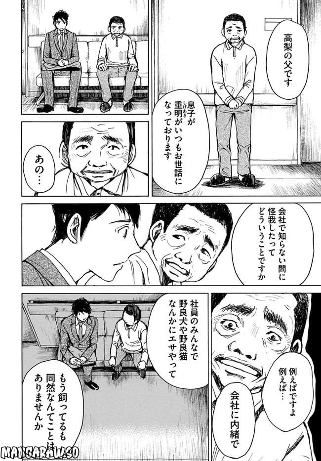 ページ 16 — 第1話