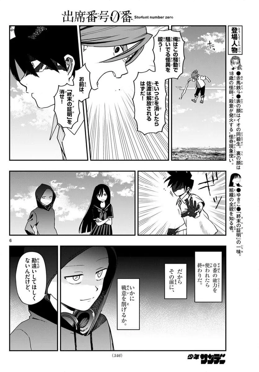 ページ 6 — 第22話