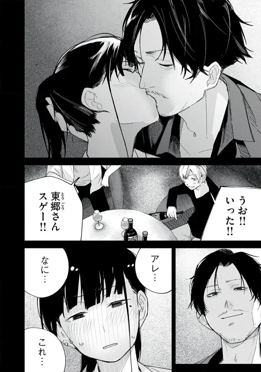 ページ 20 — 第67話