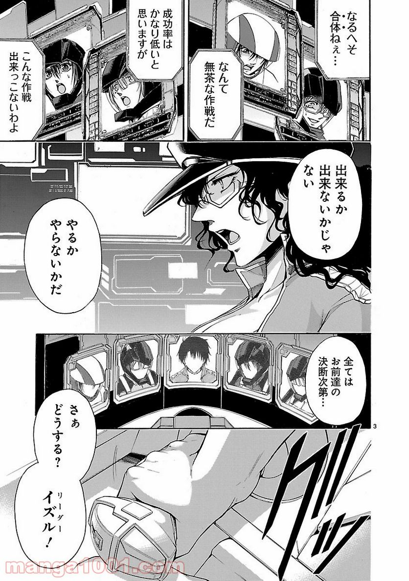 ページ 3 — 第70話