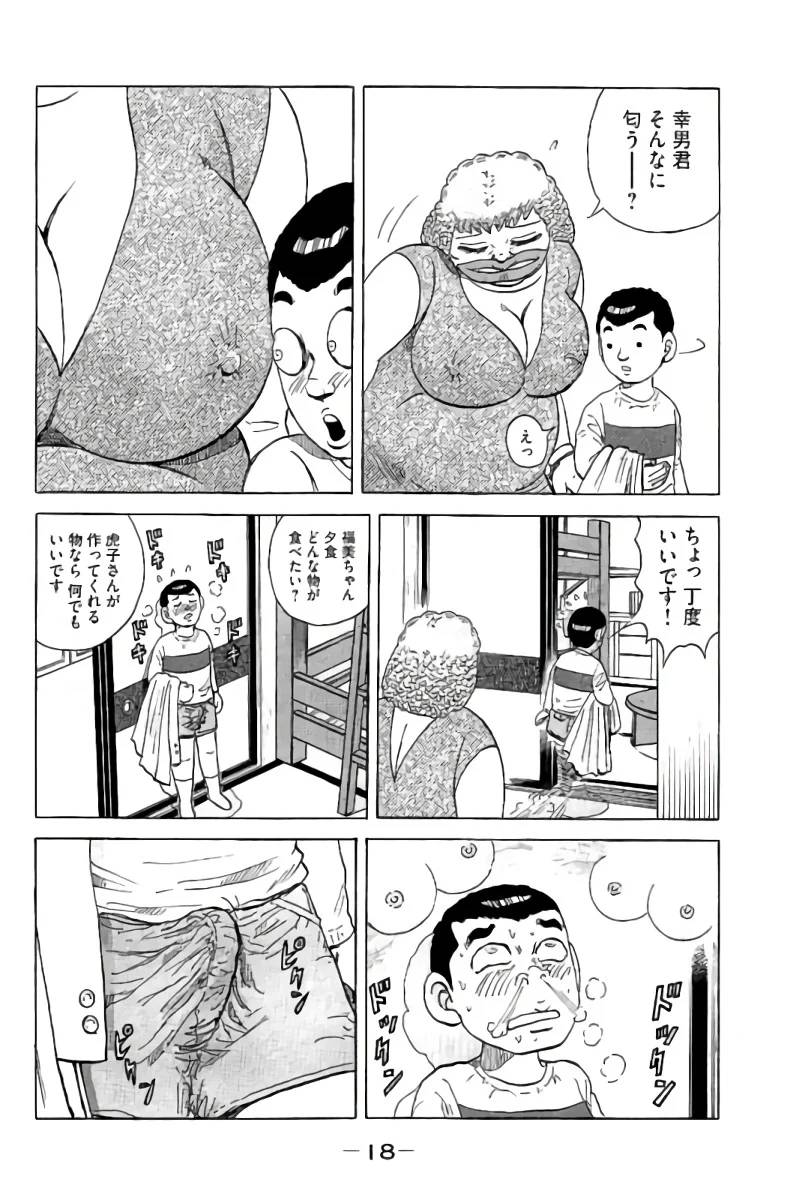 ページ 19 — 第14話