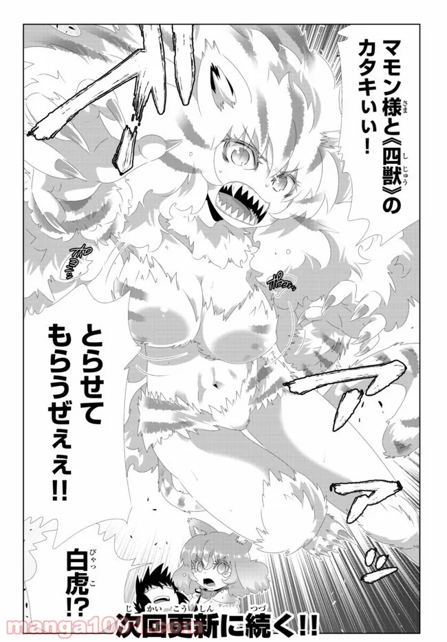 ページ 20 — 第110話