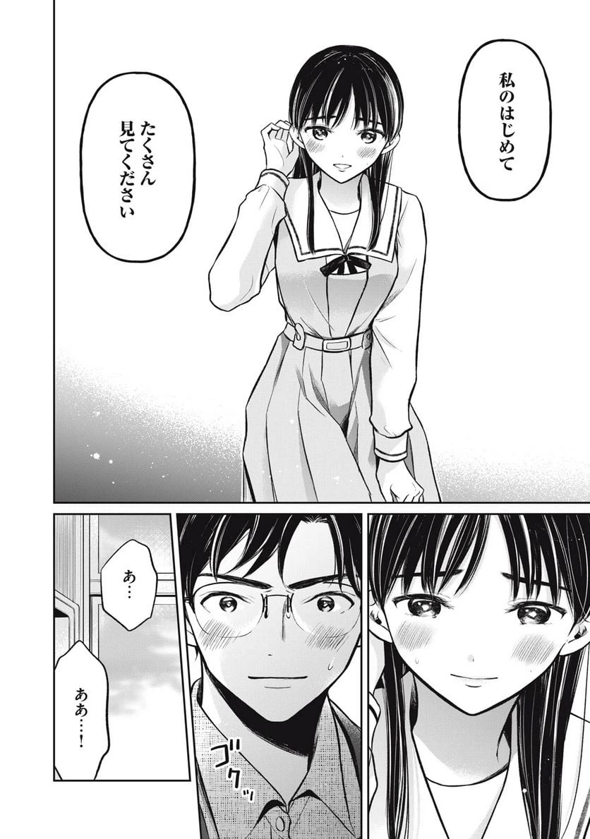 ページ 10 — 第5話