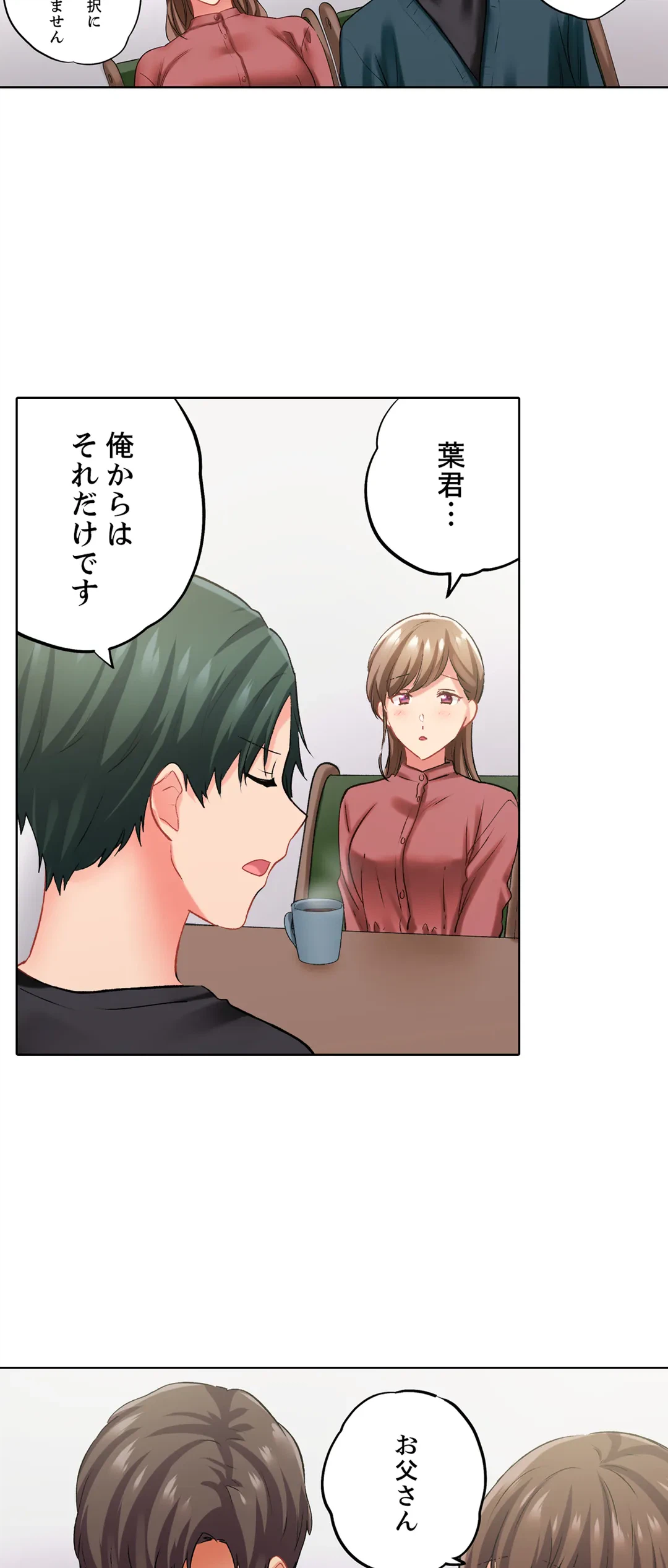 ページ 21 — 第135話