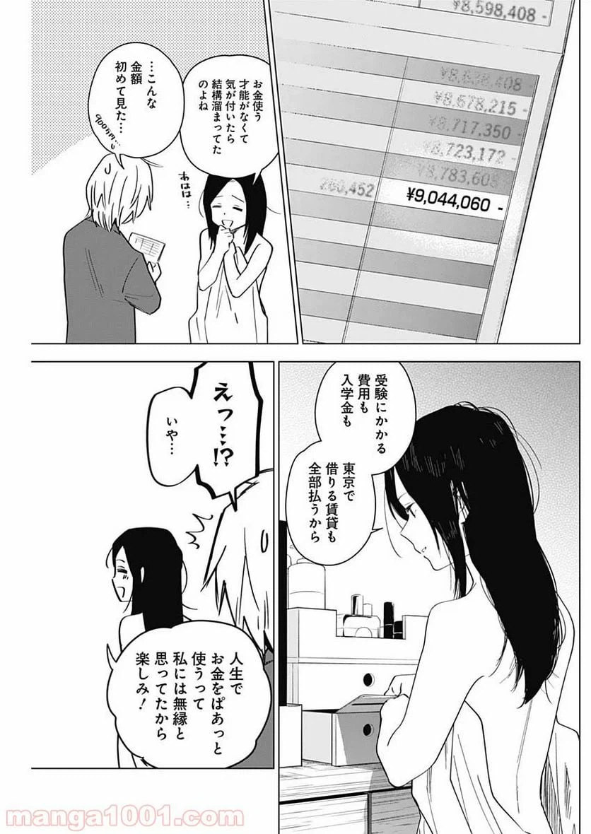 ページ 3 — 第21話