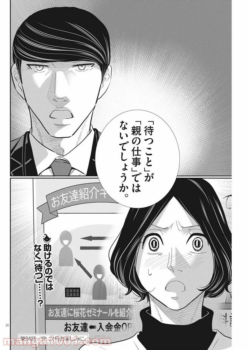 ページ 21 — 第94話