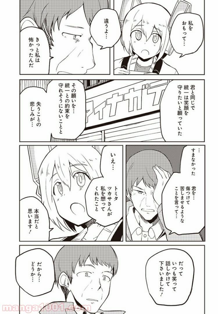 ページ 32 — 第7話