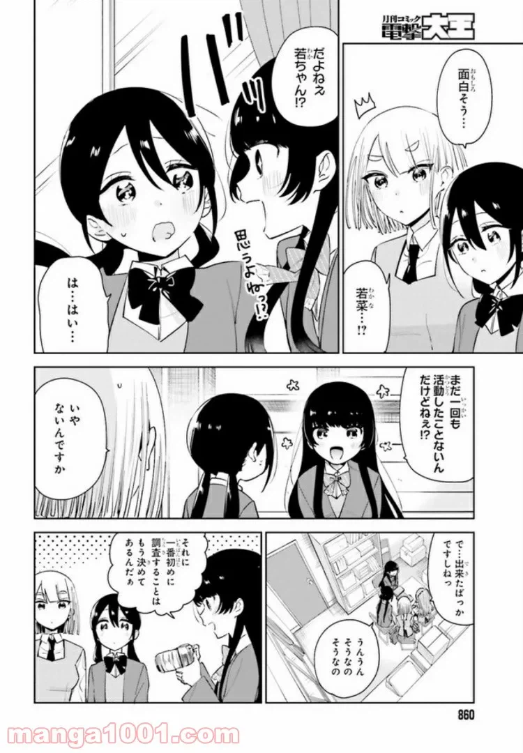 ページ 10 — 第7話