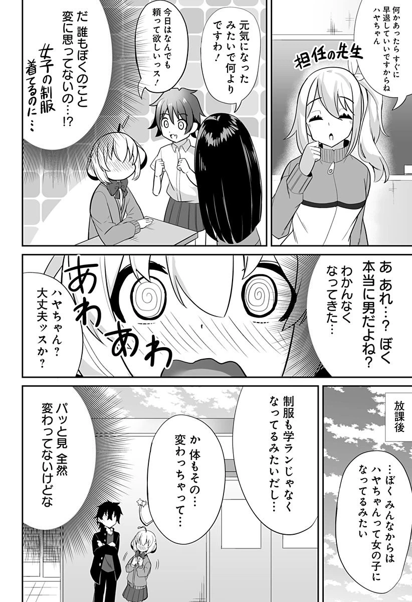 ページ 10 — 第5話